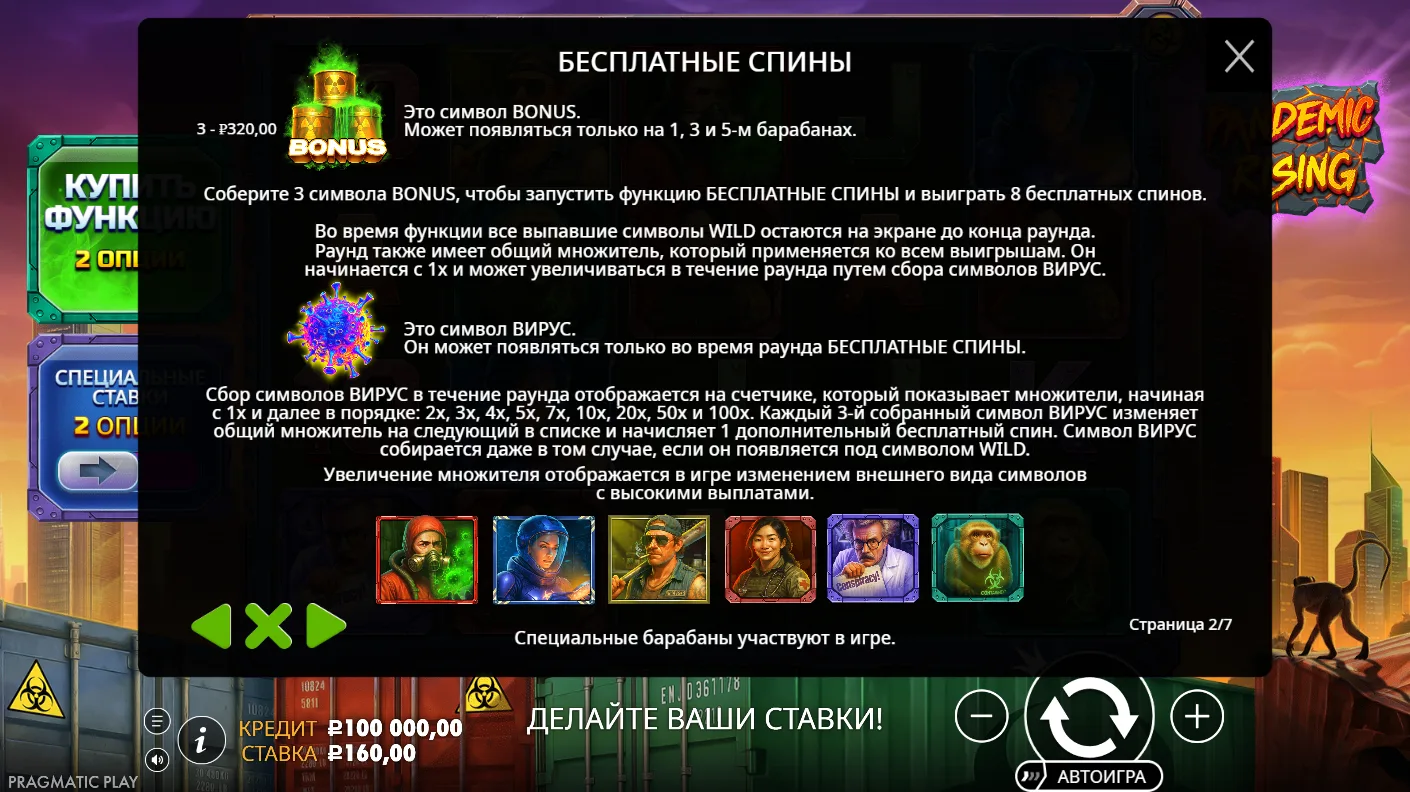 Pandemic Rising — правила и таблица выплат 1