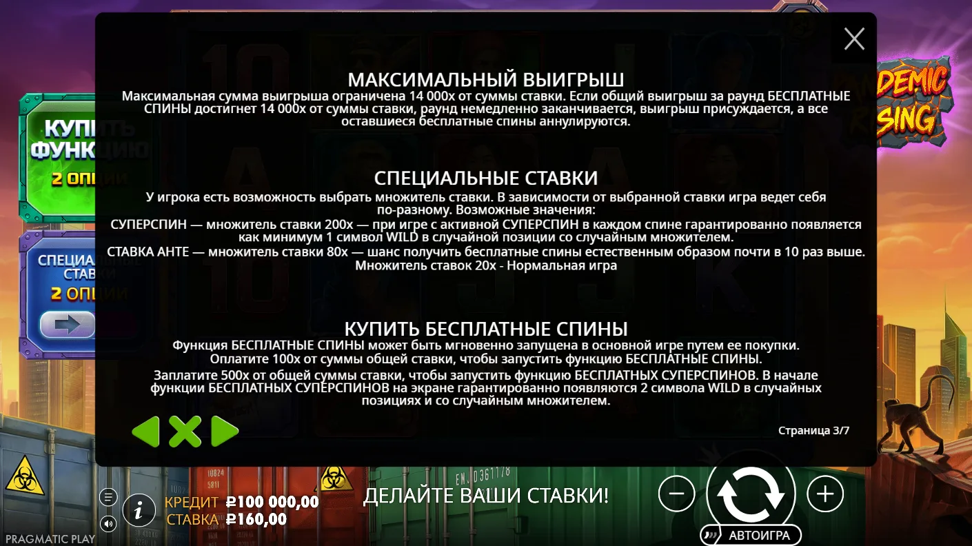 Pandemic Rising — правила и таблица выплат 2