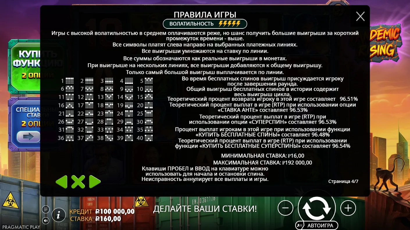 Pandemic Rising — правила и таблица выплат 3