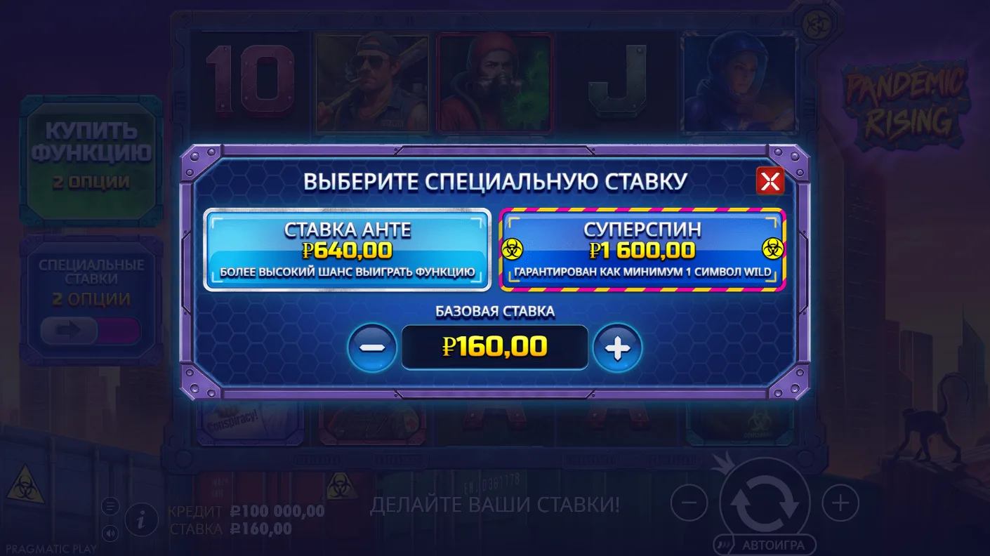 Pandemic Rising — специальные ставки