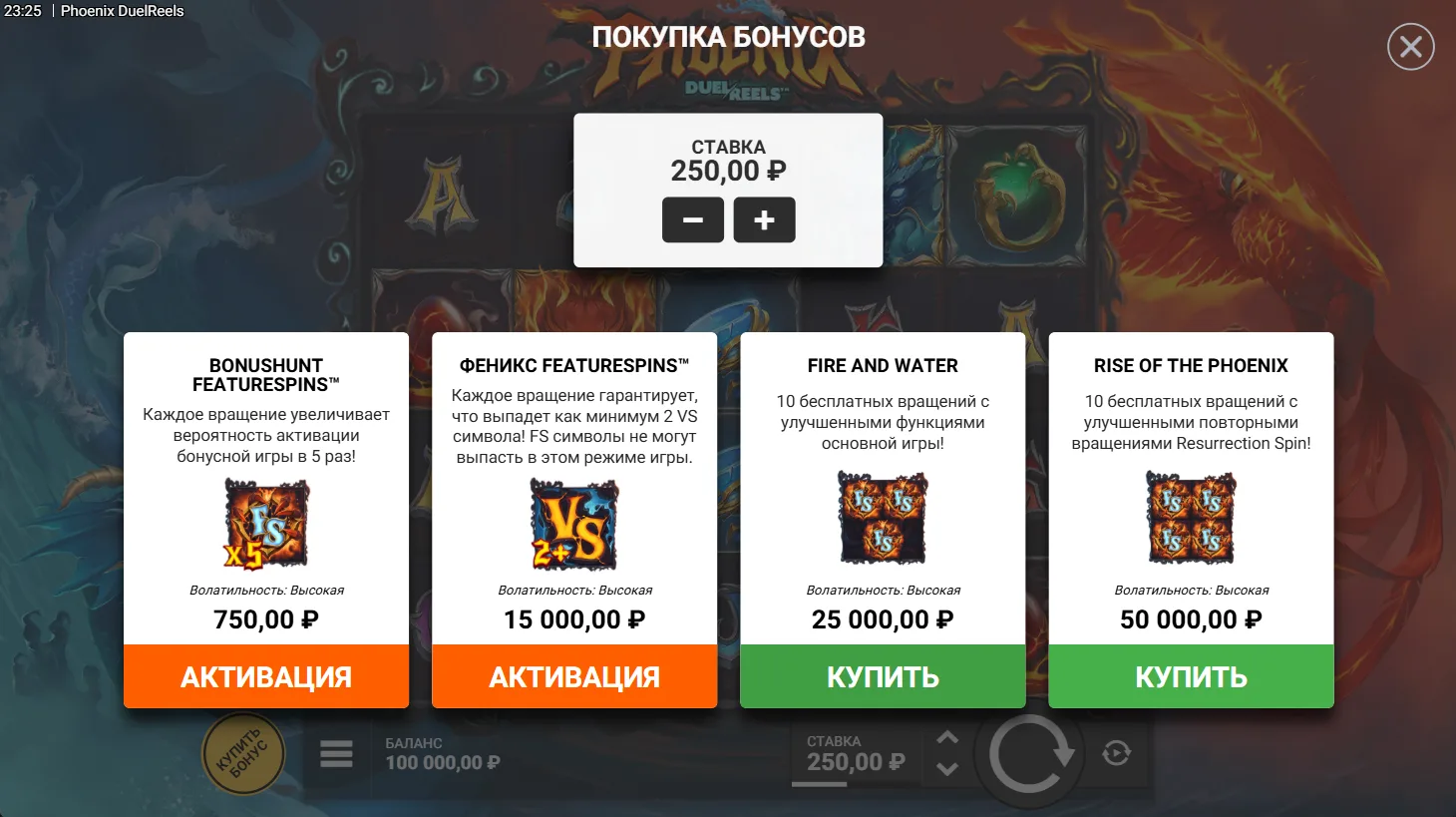 Phoenix DuelReels — экран Bonus Buy