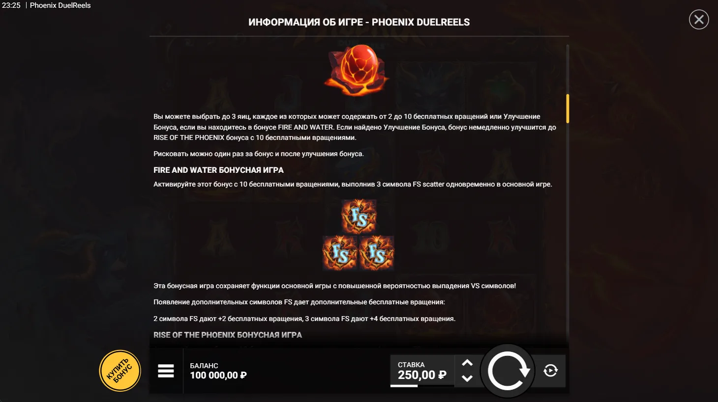 Phoenix DuelReels — правила и таблица выплат 3