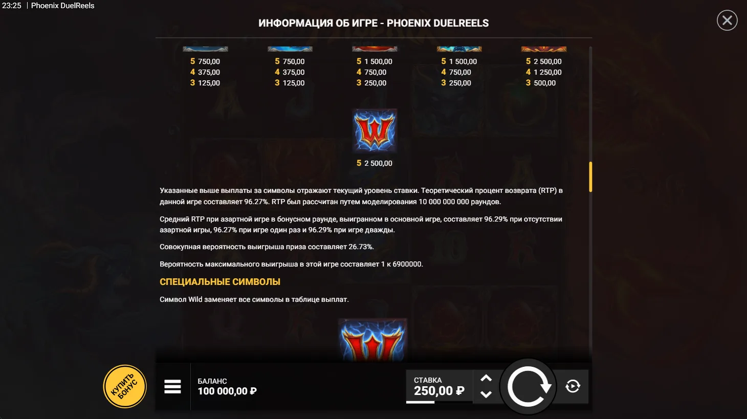 Phoenix DuelReels — правила и таблица выплат 6