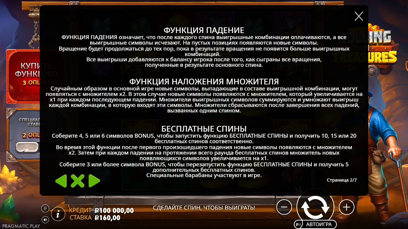 Rolling in Treasures — правила и таблица выплат 1