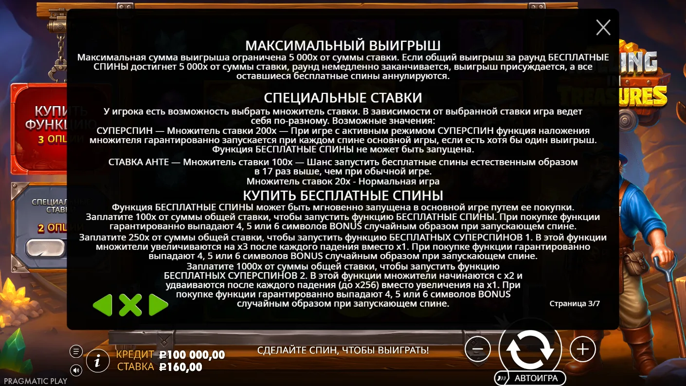 Rolling in Treasures — правила и таблица выплат 2