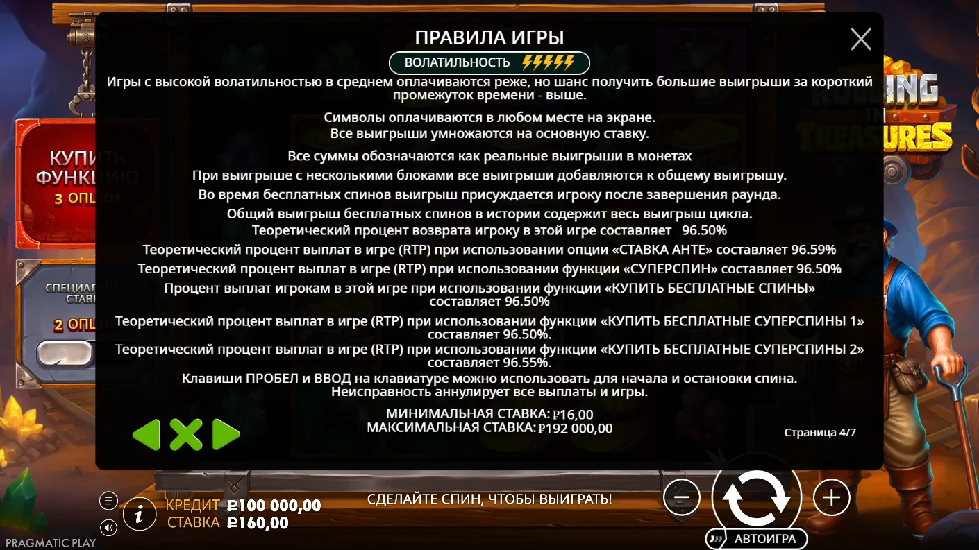Rolling in Treasures — правила и таблица выплат 3