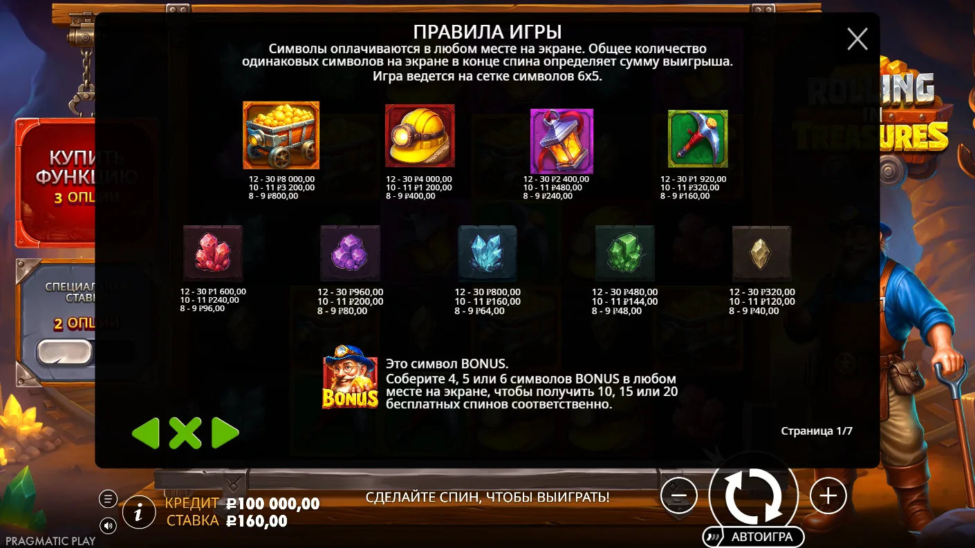 Rolling in Treasures — правила и таблица выплат 4