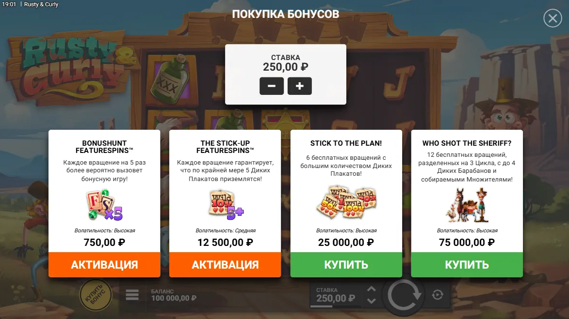 Rusty & Curly — меню Bonus Buy