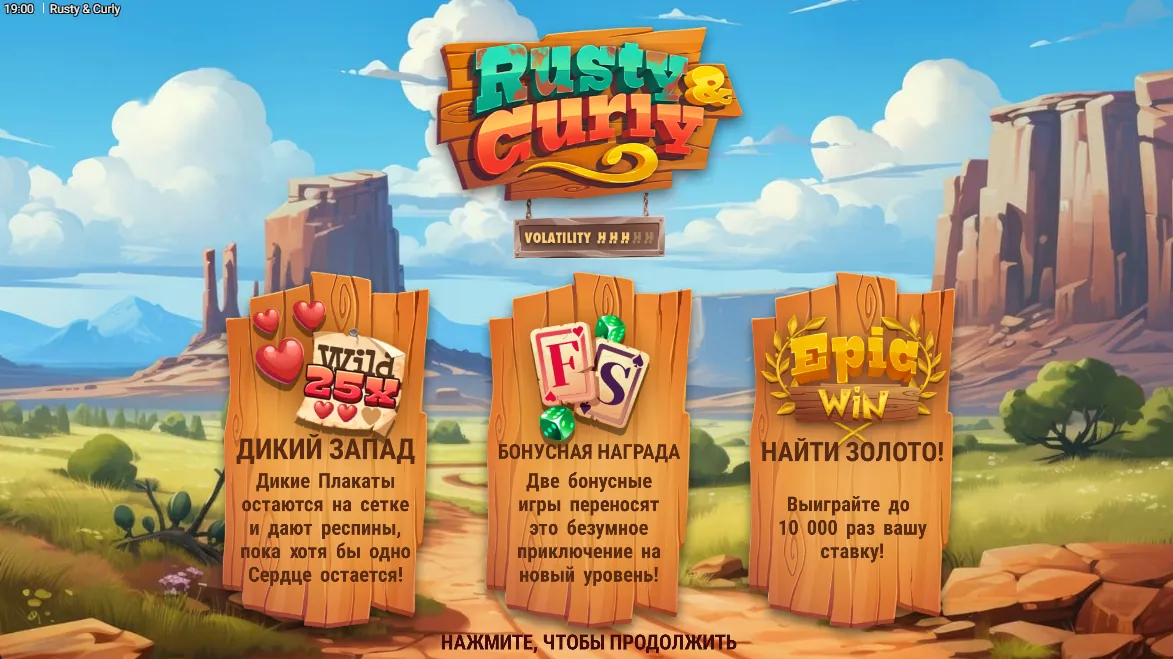 Rusty & Curly — загрузочный экран и оформление игры