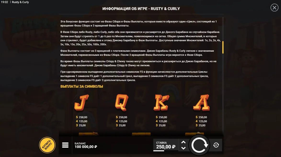 Rusty & Curly — правила игры 3