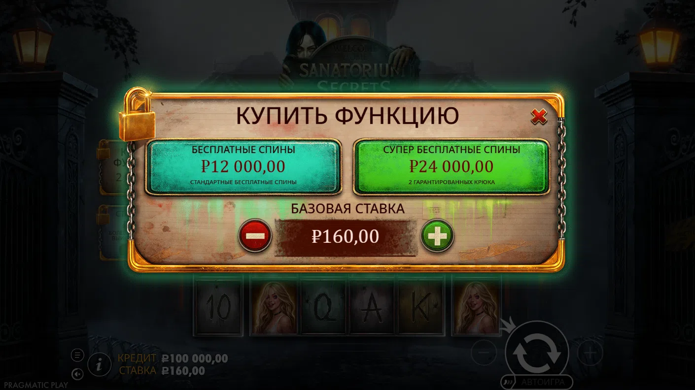 Sanatorium Secrets — экран Bonus Buy