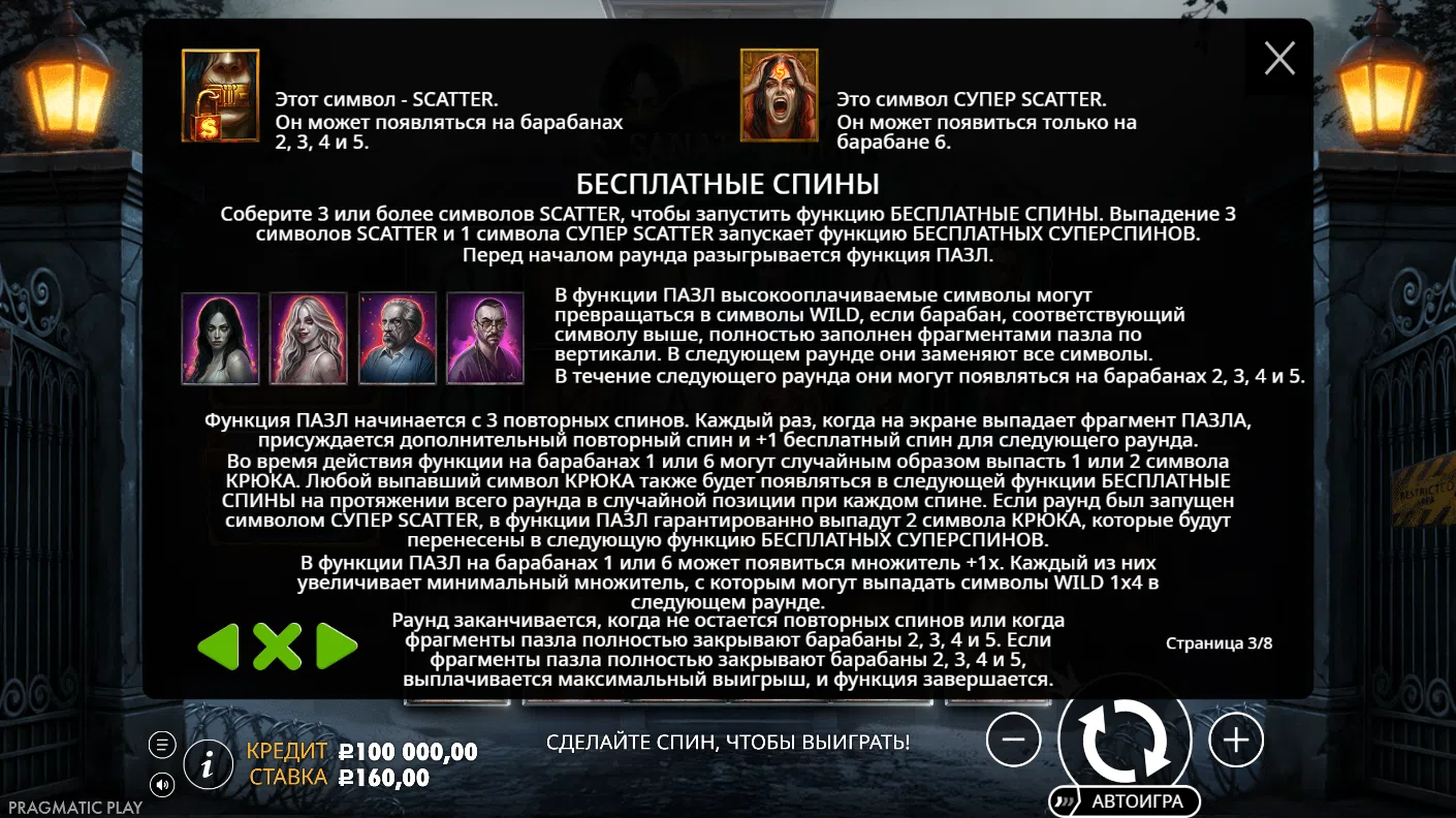 Sanatorium Secrets — правила и таблица выплат 3