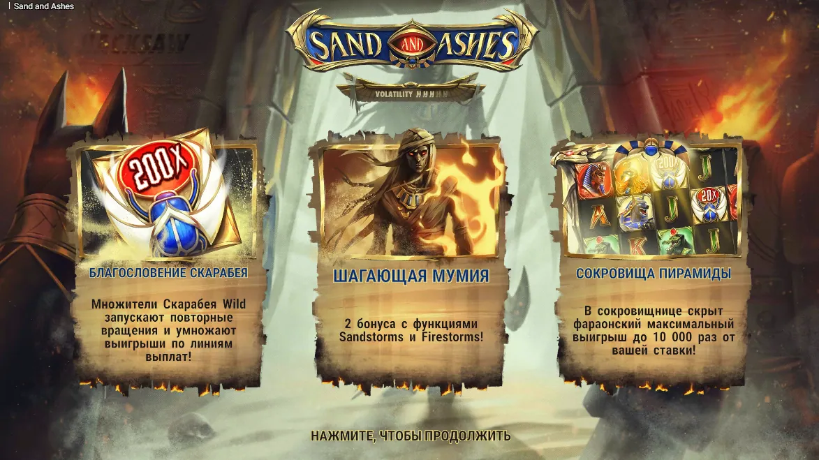 Sand and Ashes — загрузочный экран и оформление игры
