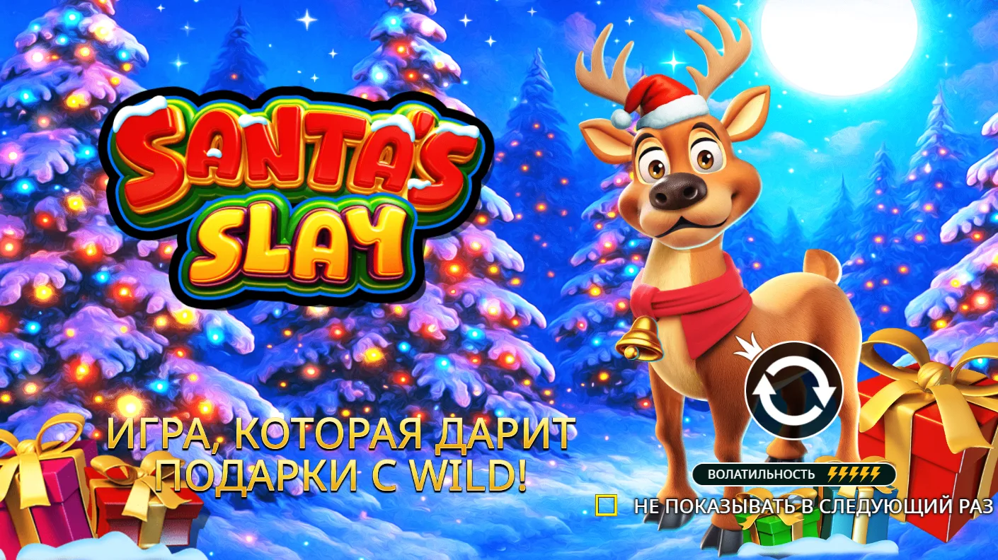 Santa’s Slay — загрузочный экран и оформление игры