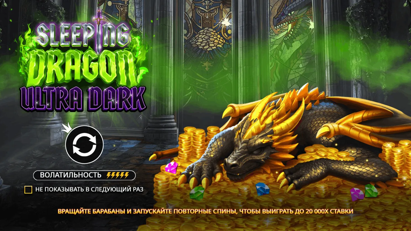 Sleeping Dragon Ultra Dark — обложка
