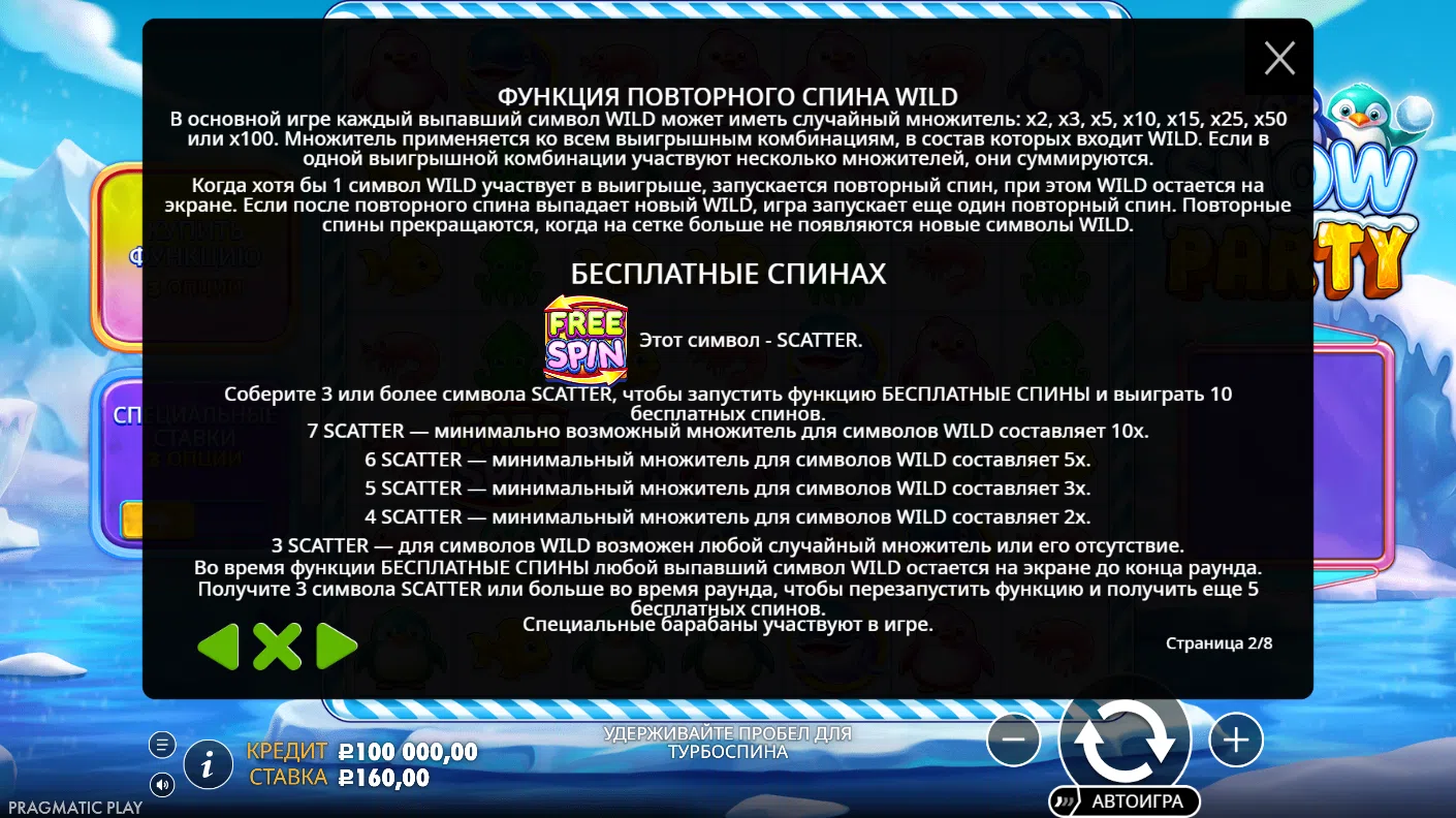 Snow Party — правила и таблица выплат 2