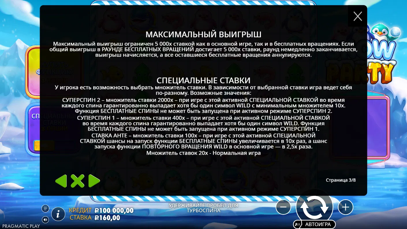 Snow Party — правила и таблица выплат 3