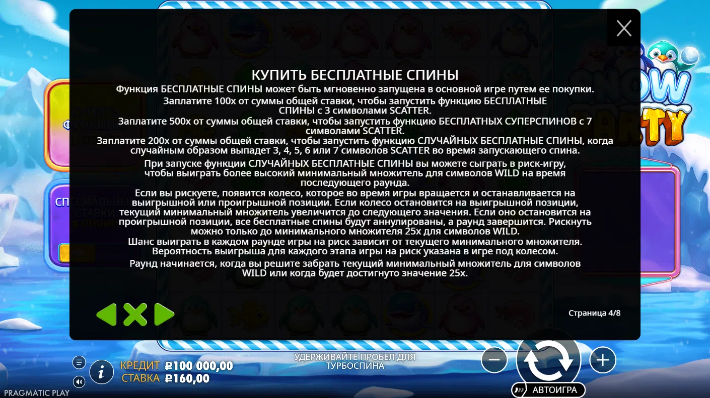 Snow Party — правила и таблица выплат 4