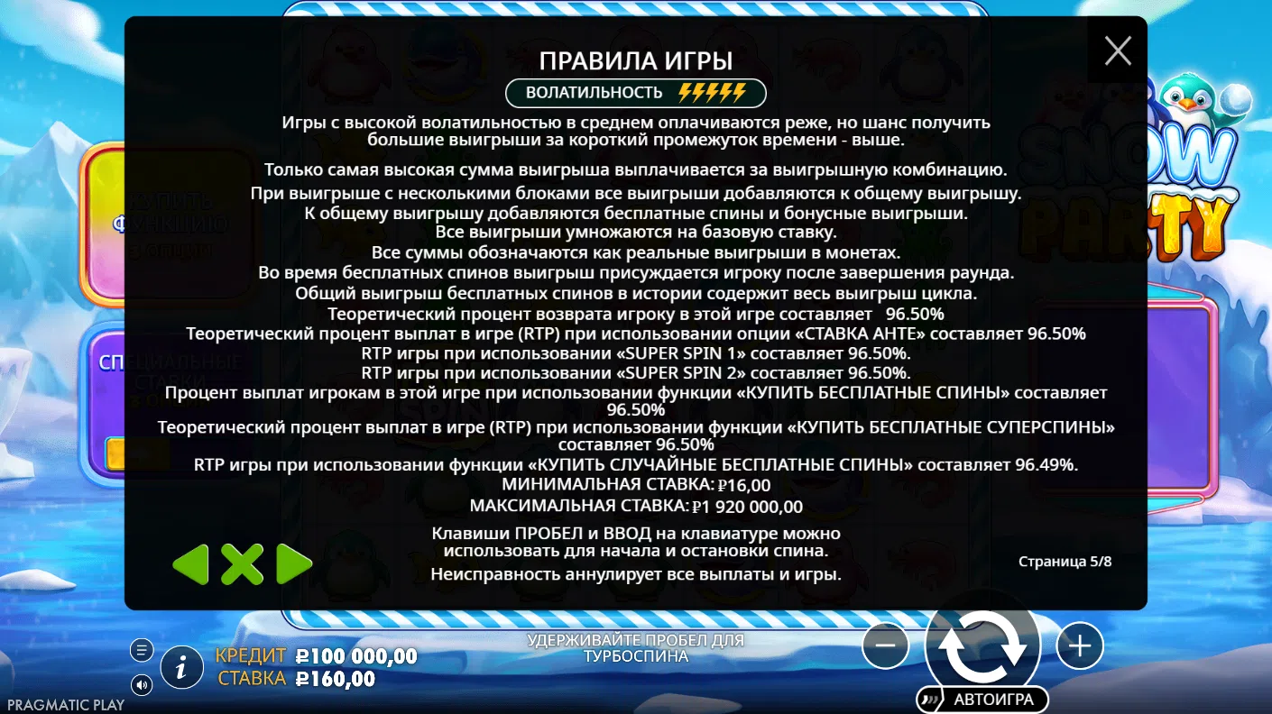 Snow Party — правила и таблица выплат 5