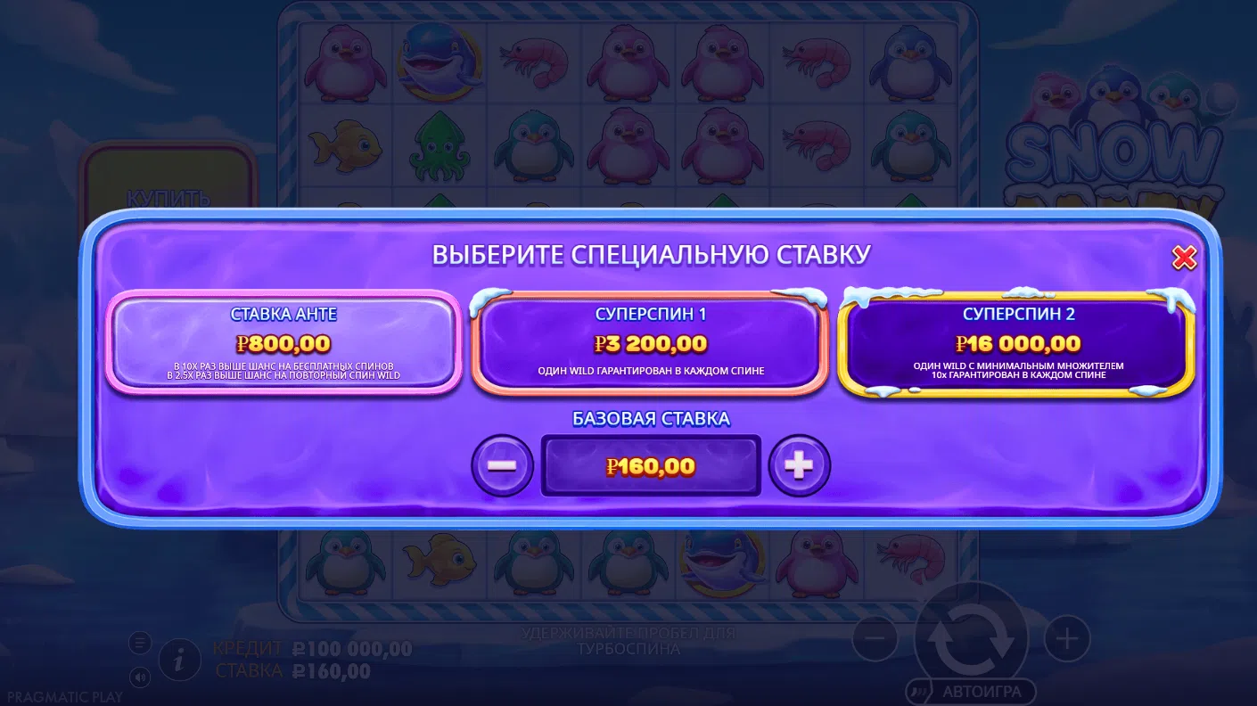 Snow Party — специальные ставки