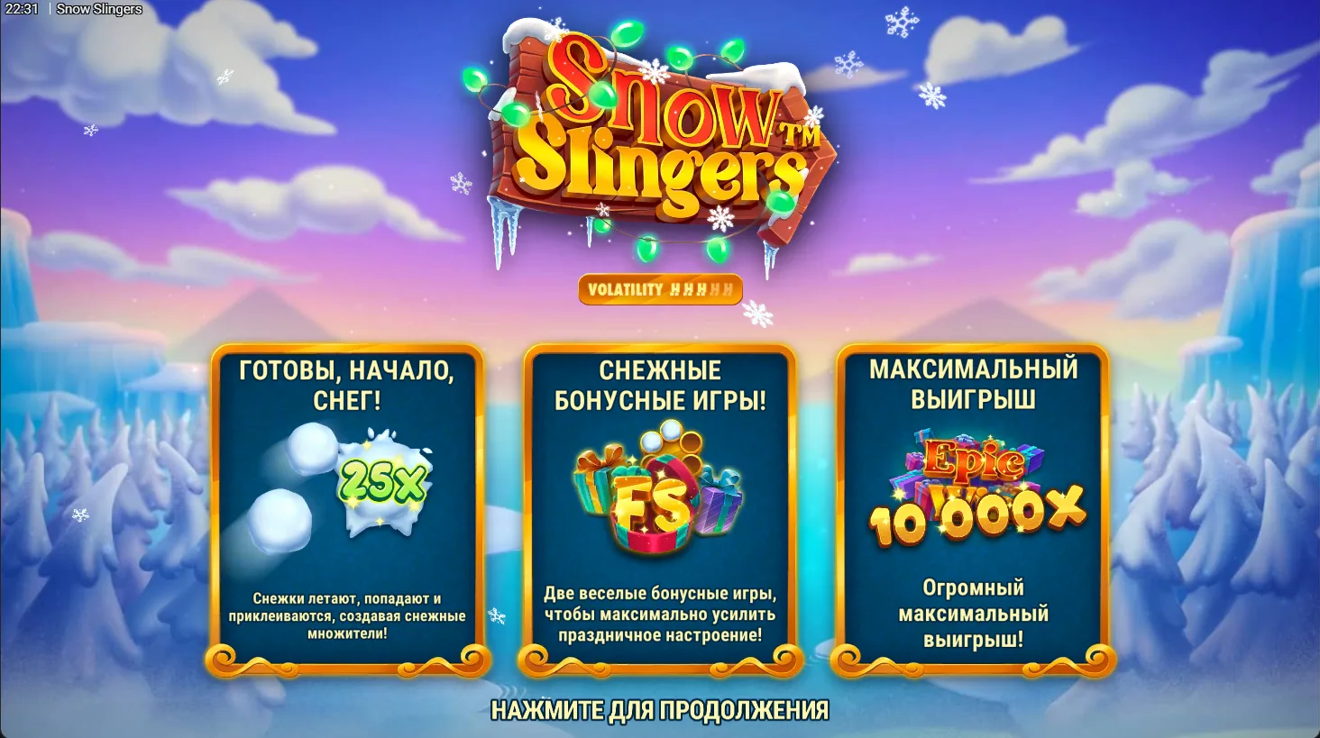 Snow Slingers — загрузочный экран и оформление игры