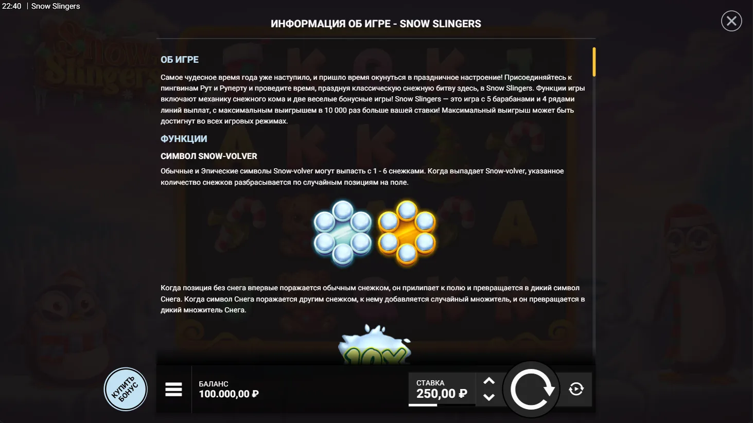 Snow Slingers — правила и таблица выплат 1