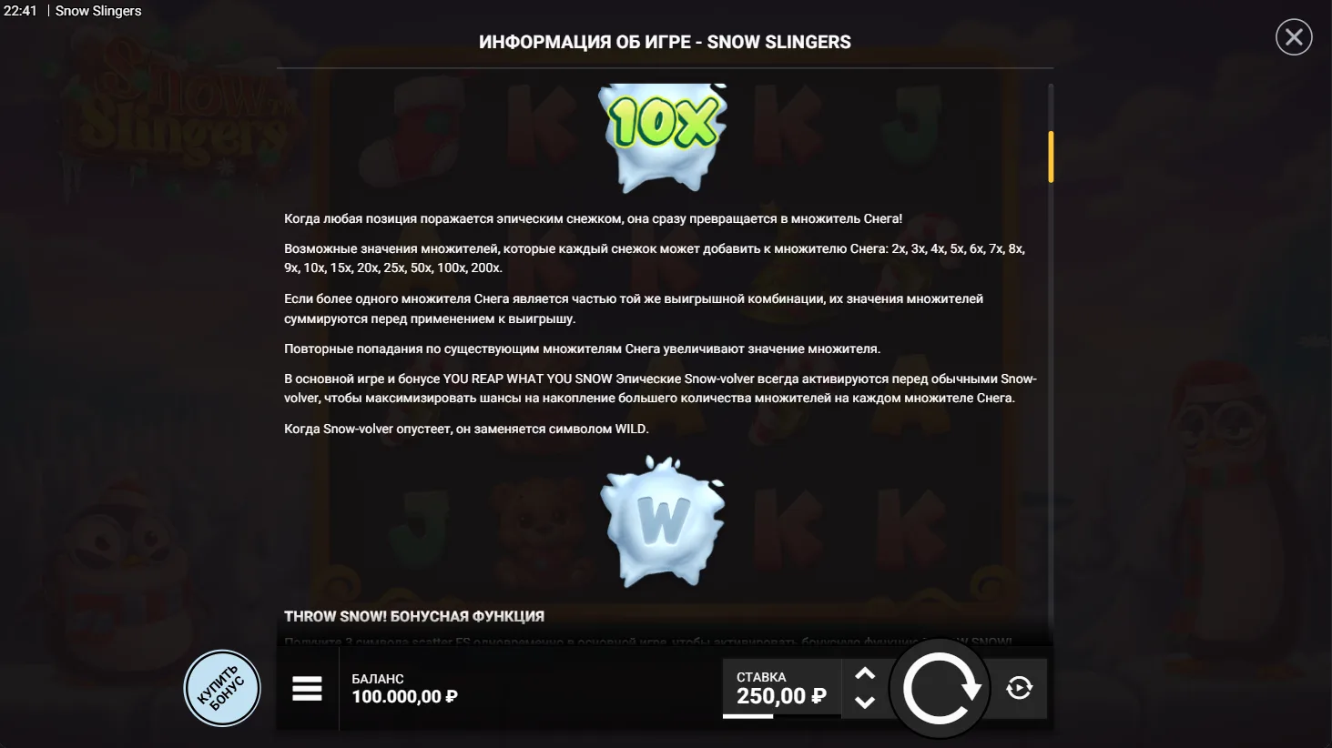 Snow Slingers — правила и таблица выплат 2