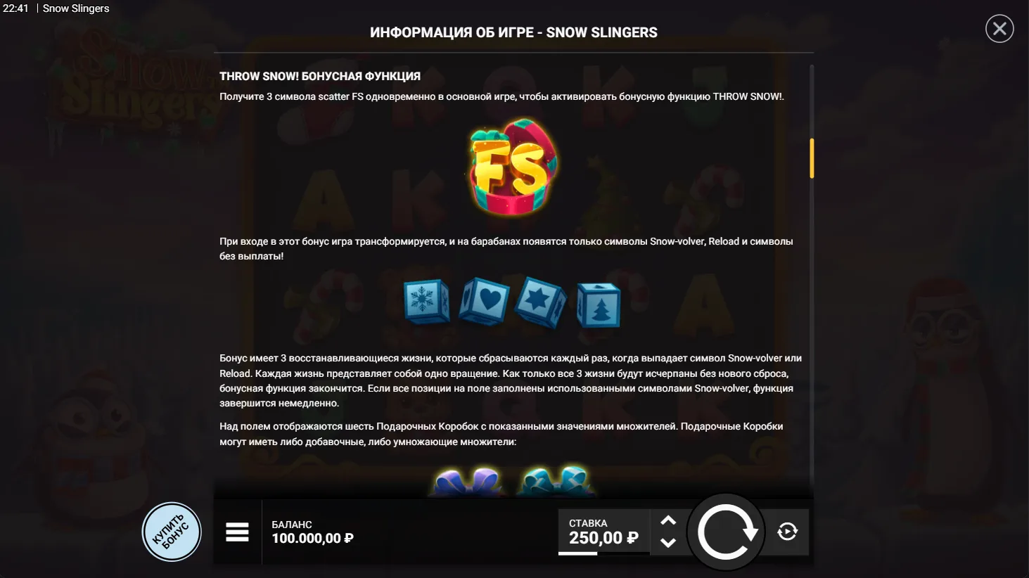 Snow Slingers — правила и таблица выплат 3