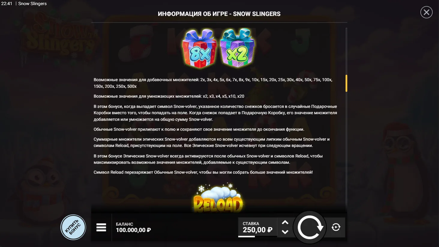 Snow Slingers — правила и таблица выплат 4