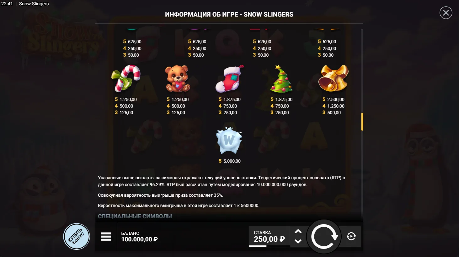 Snow Slingers — правила и таблица выплат 6