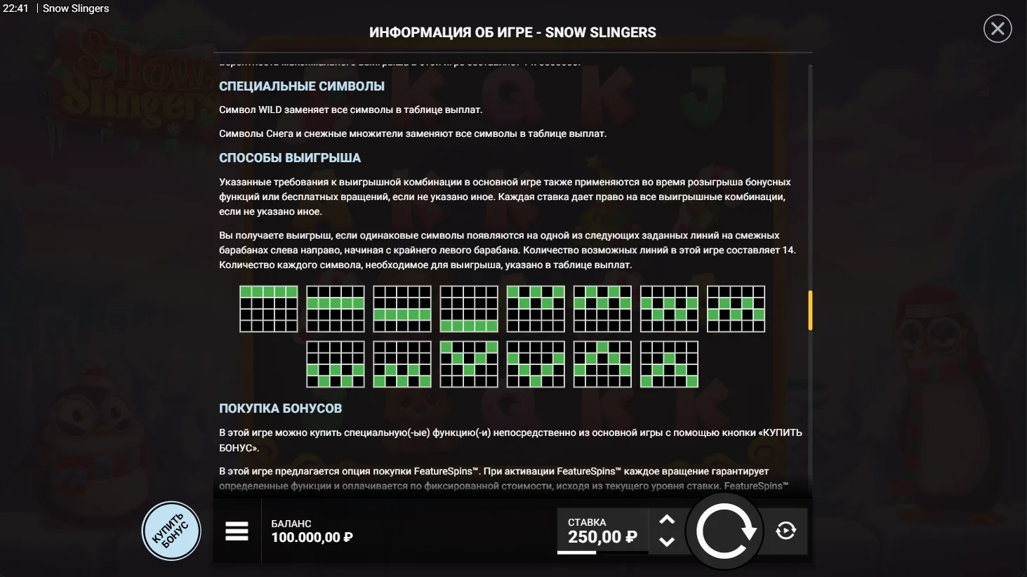Snow Slingers — правила и таблица выплат 7