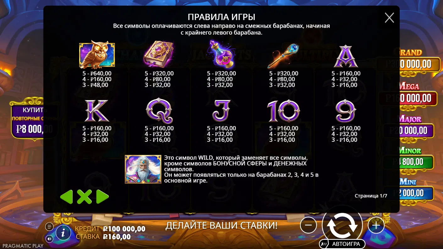 Spellmaster — правила игры