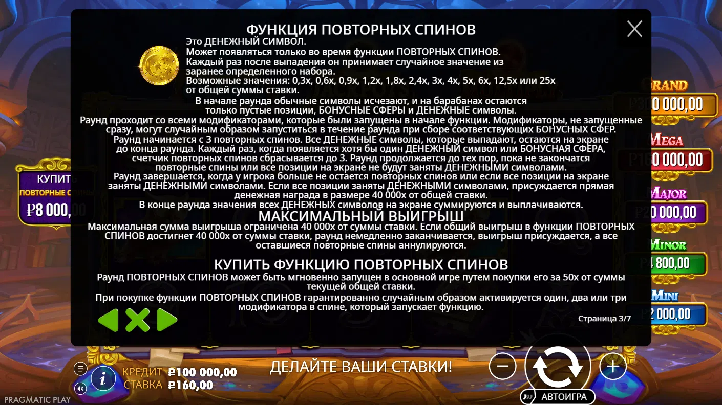 Spellmaster — правила игры