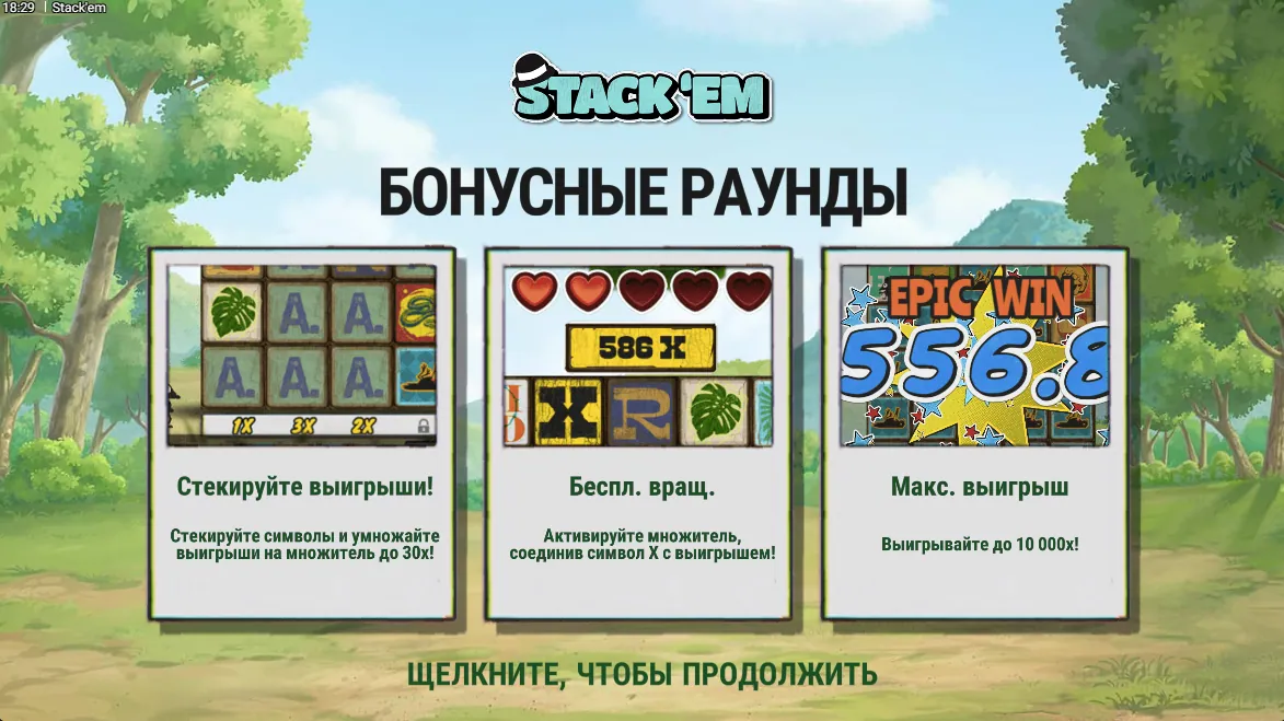 Stack 'Em — загрузочный экран и оформление игры