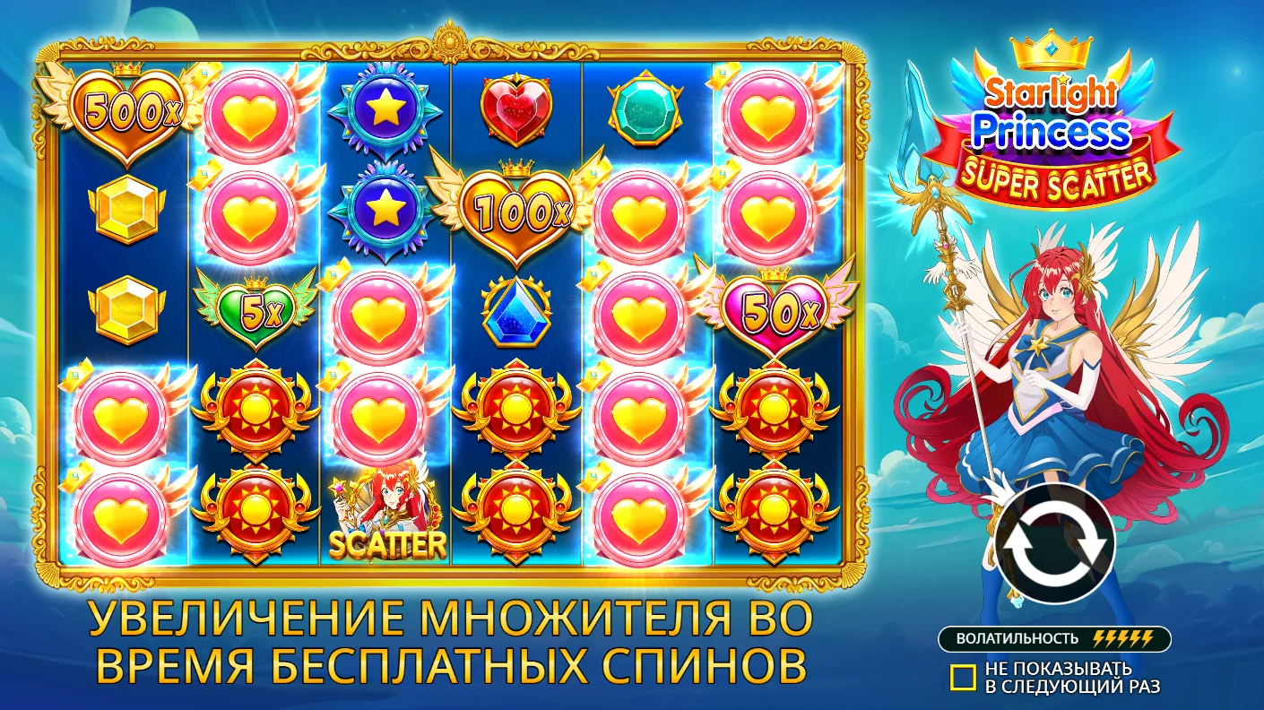 Starlight Princess Super Scatter — загрузочный экран и оформление игры