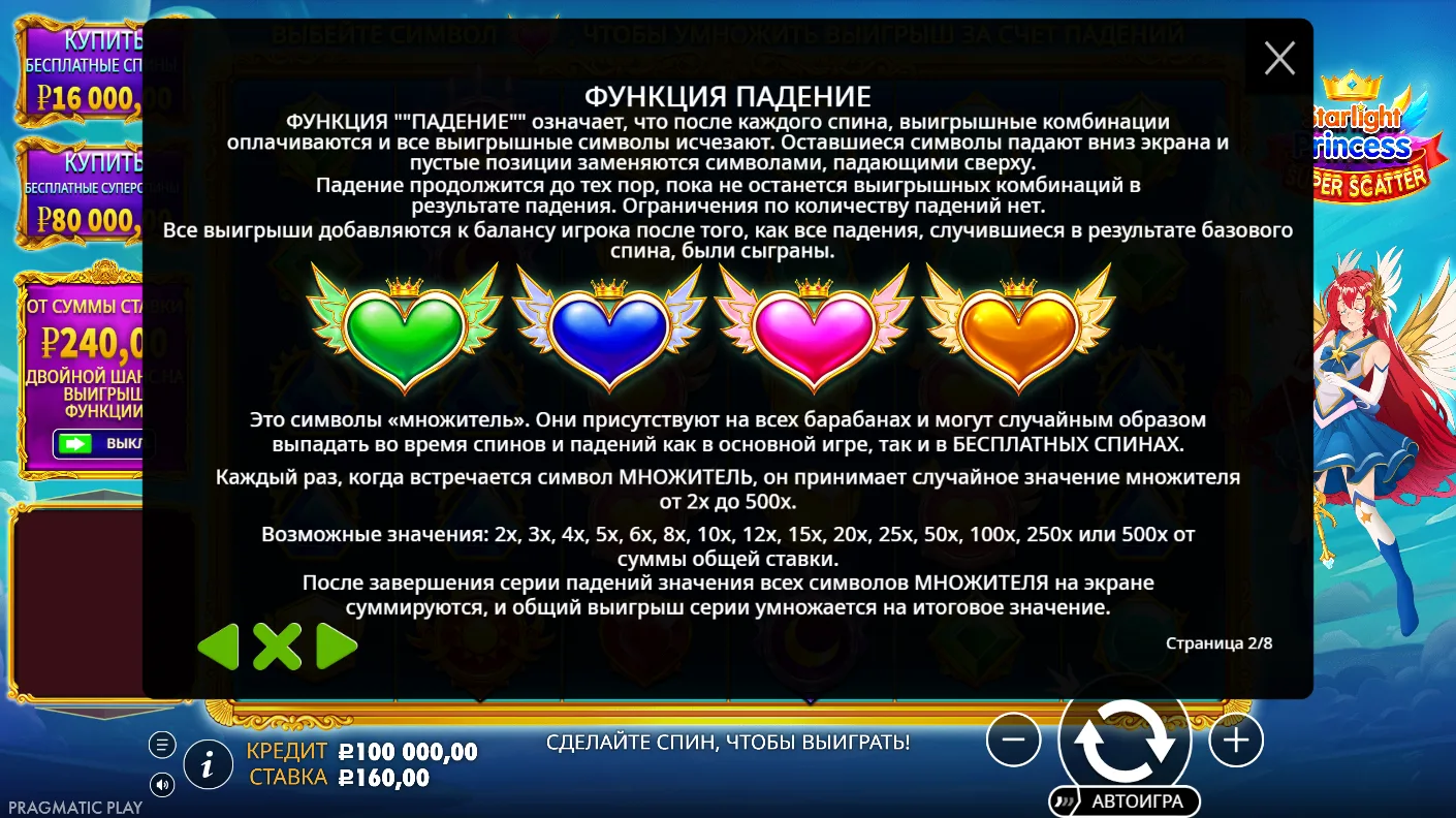 Starlight Princess Super Scatter — правила и таблица выплат 1