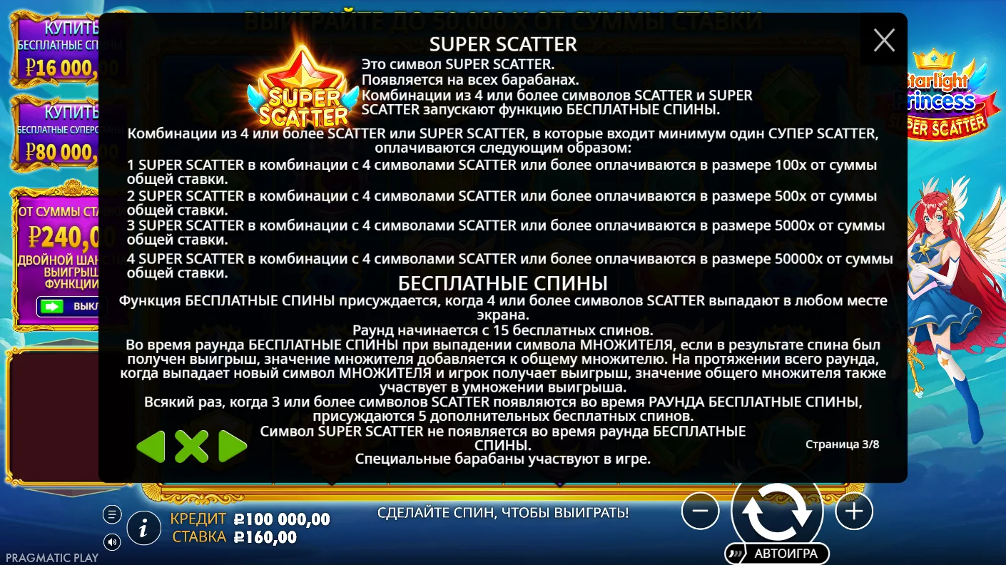 Starlight Princess Super Scatter — правила и таблица выплат 2