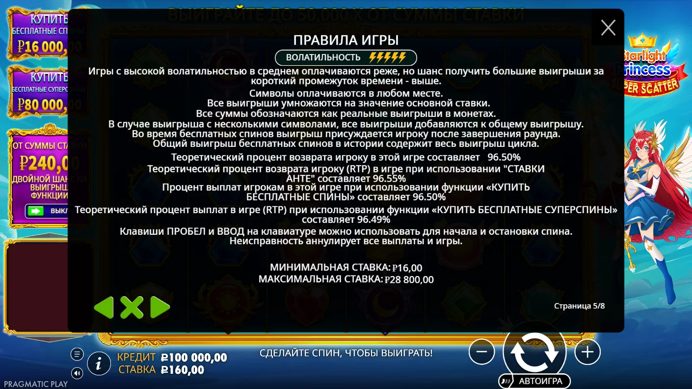 Starlight Princess Super Scatter — правила и таблица выплат 4