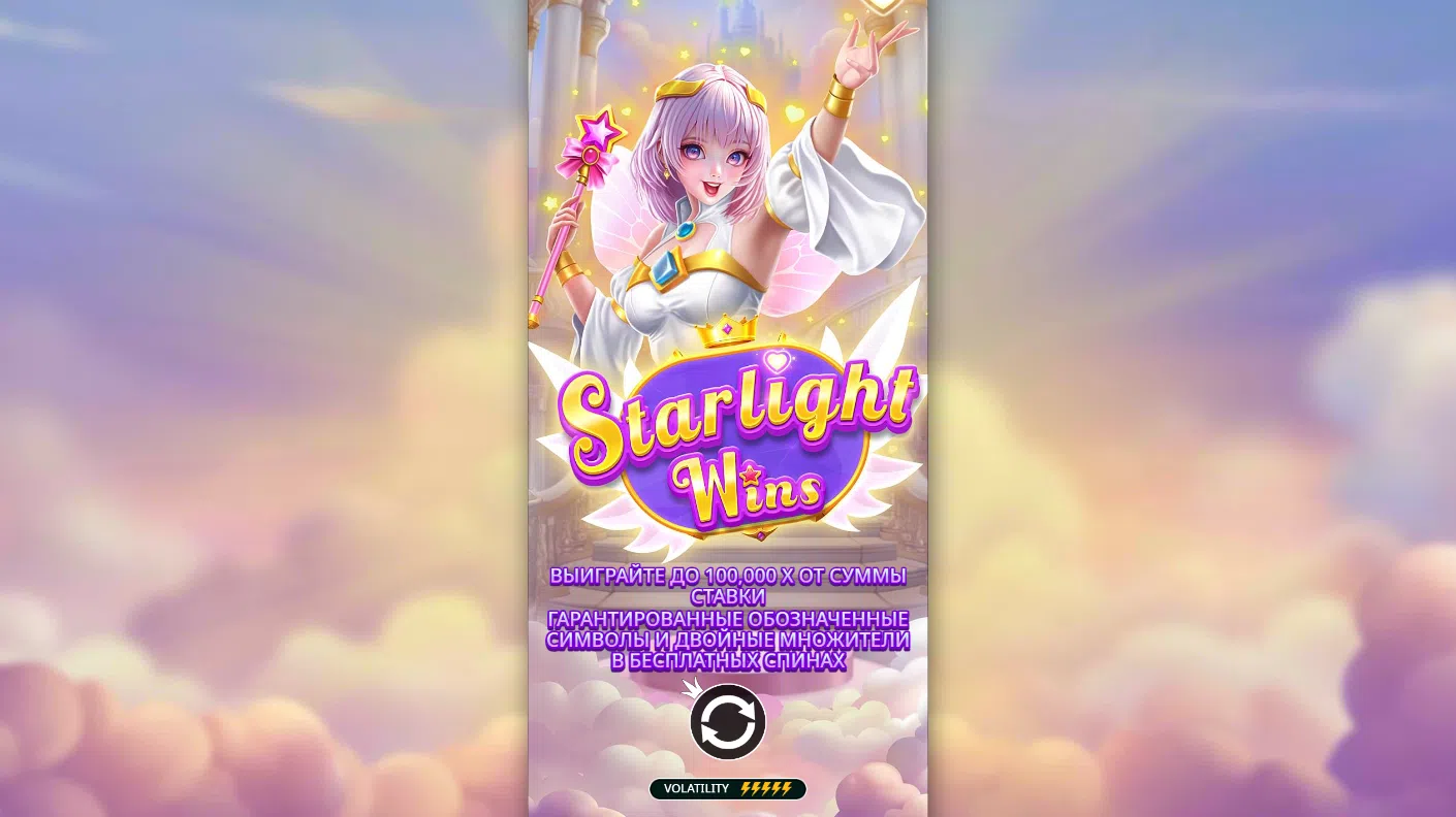 Starlight Wins — загрузочный экран и оформление игры