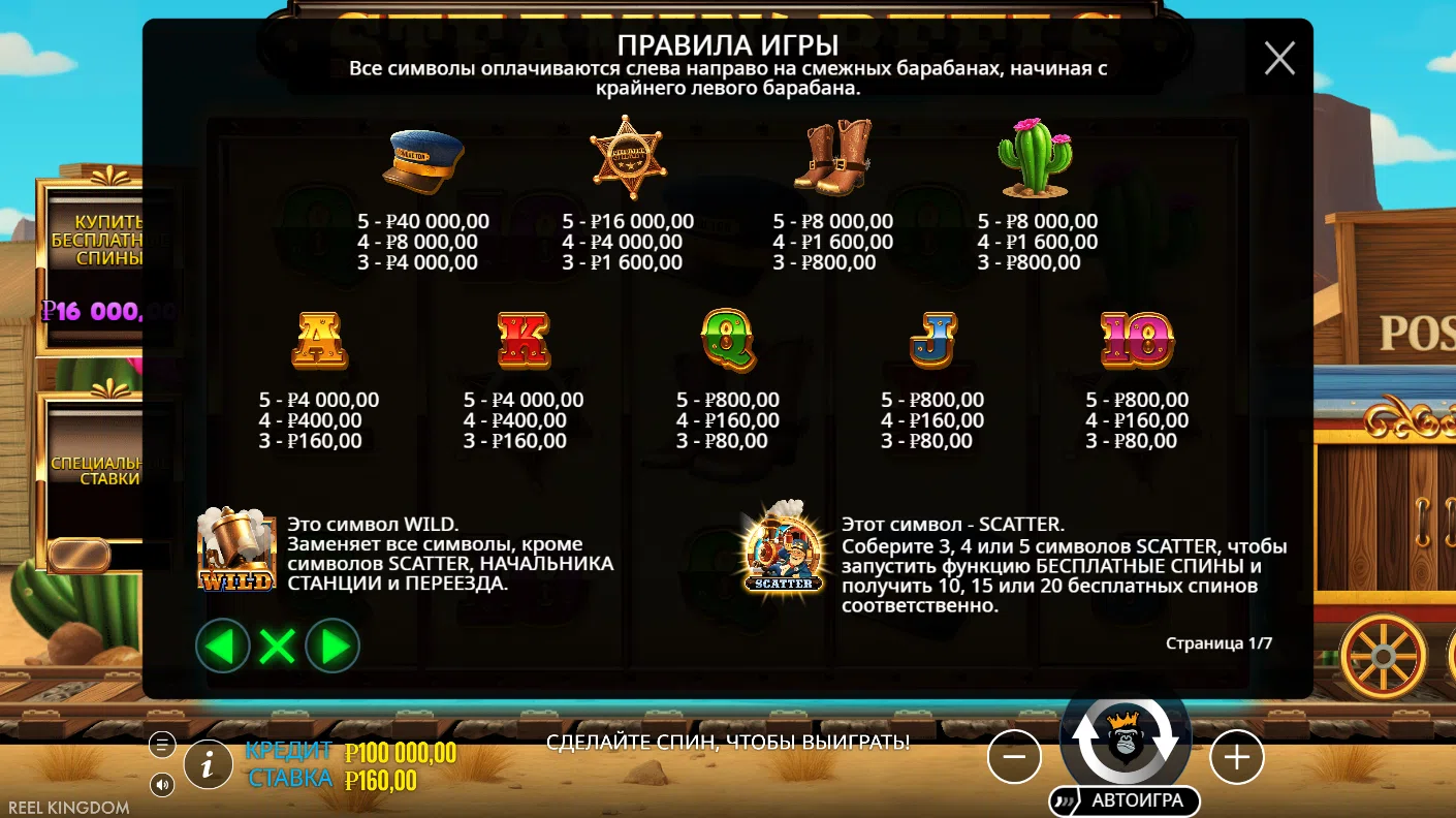 Steamin’ Reels — правила и таблица выплат 1
