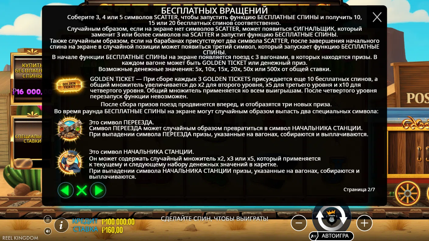 Steamin’ Reels — правила и таблица выплат 2