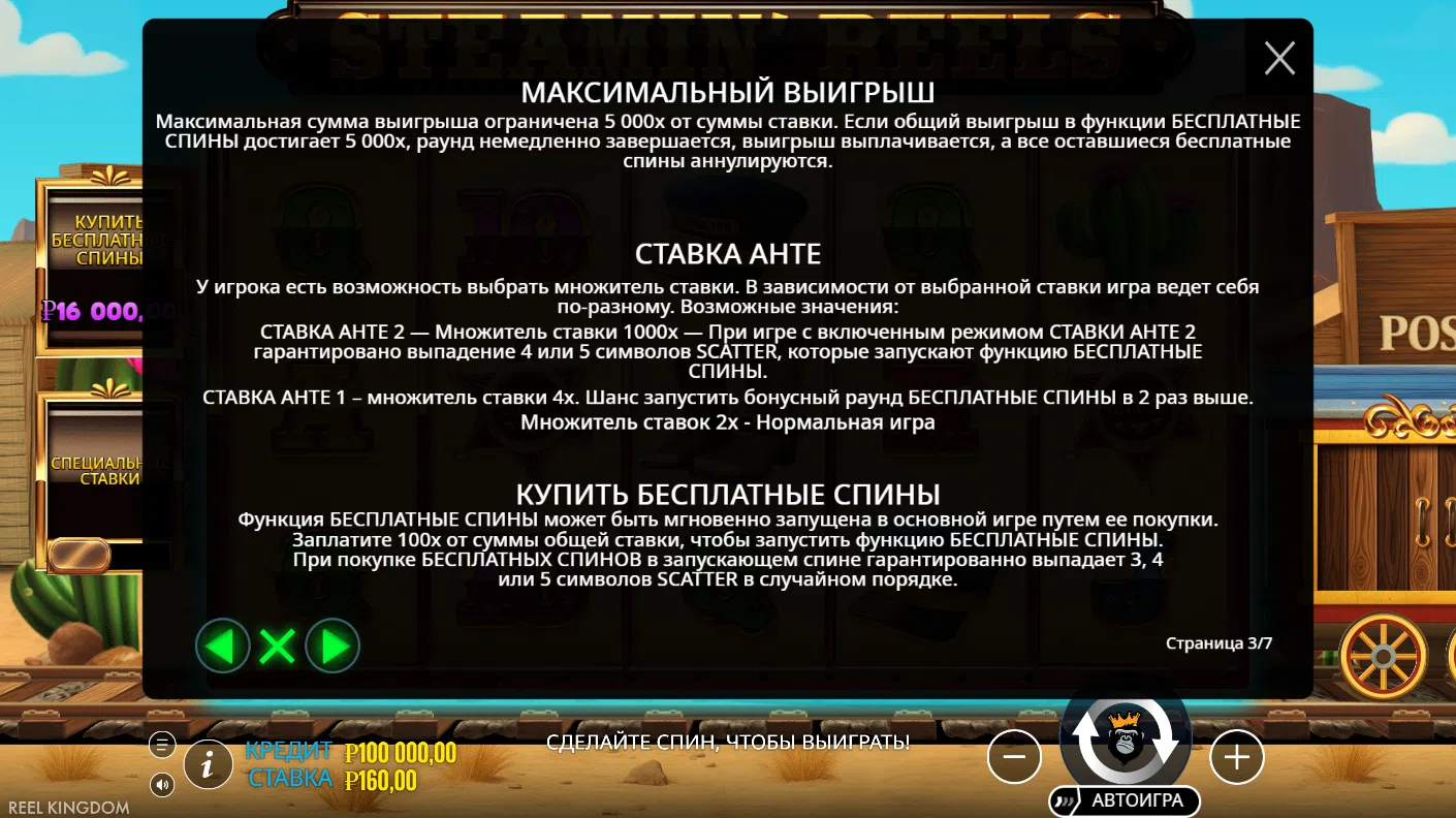 Steamin’ Reels — правила и таблица выплат 3