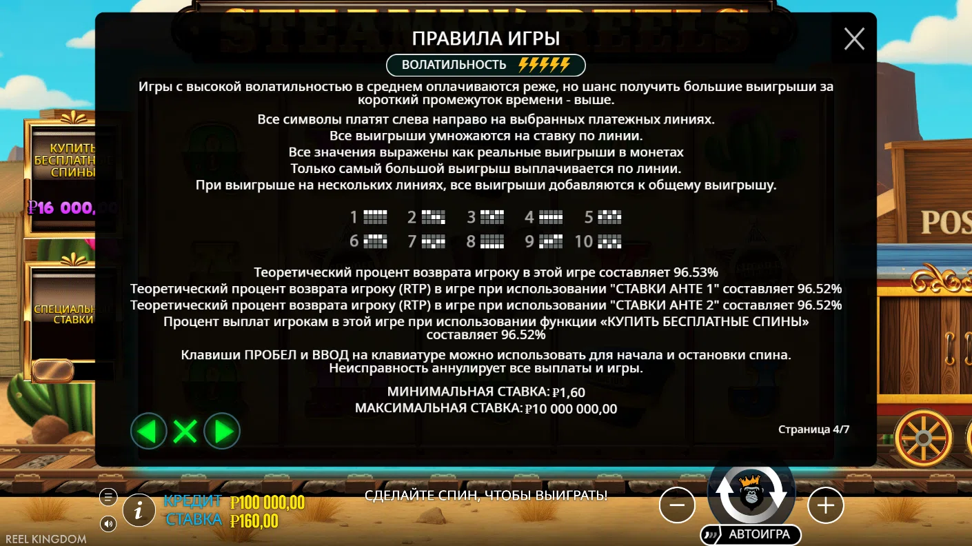 Steamin’ Reels — правила и таблица выплат 4