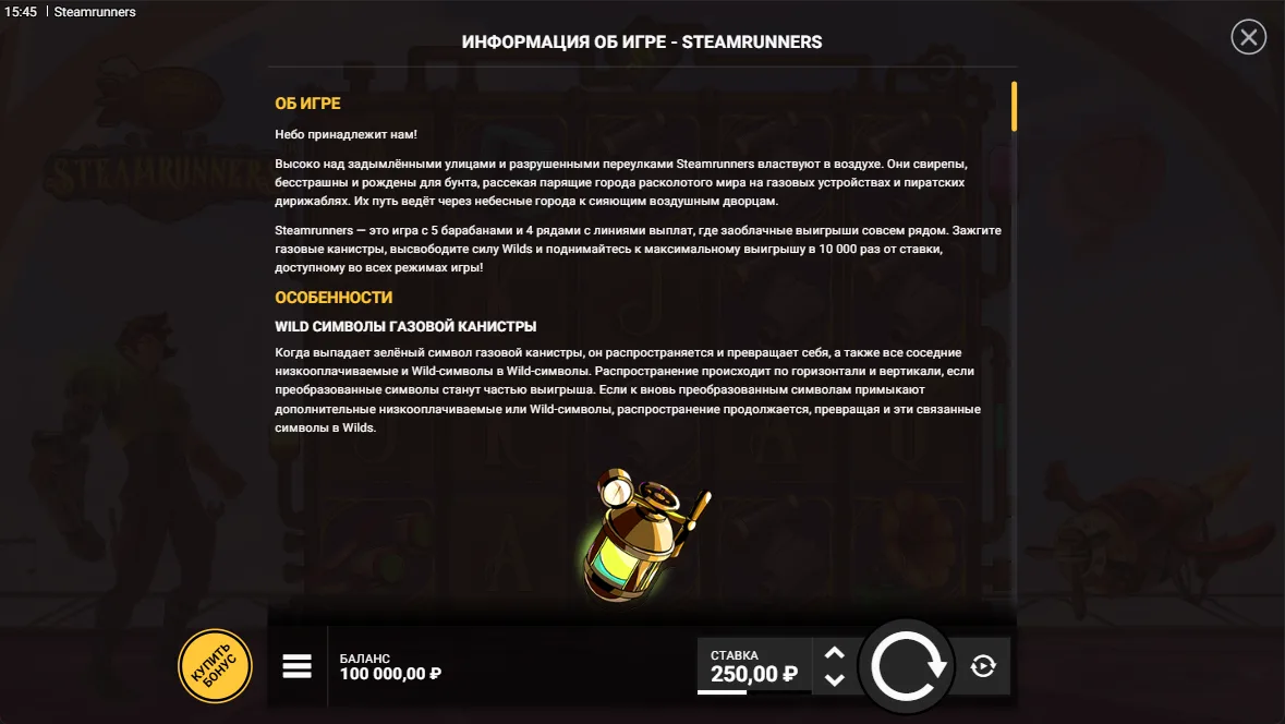 Steamrunners — правила и таблица выплат 1