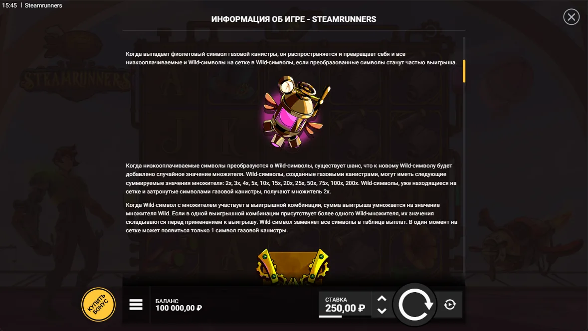 Steamrunners — правила и таблица выплат 2