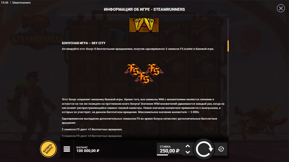 Steamrunners — правила и таблица выплат 3