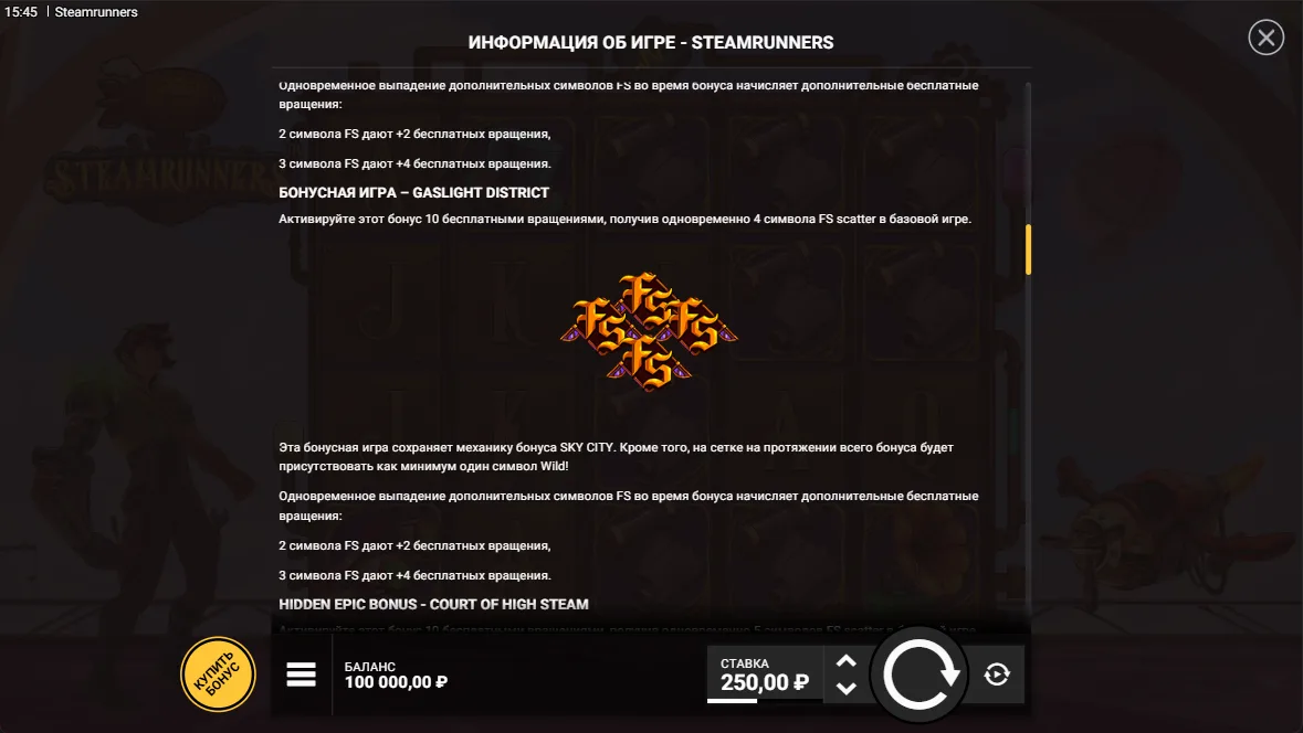 Steamrunners — правила и таблица выплат 4