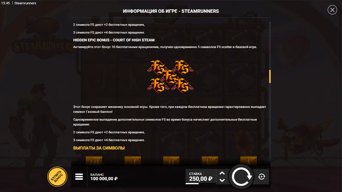 Steamrunners — правила и таблица выплат 5