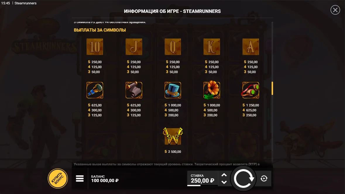 Steamrunners — правила и таблица выплат 6