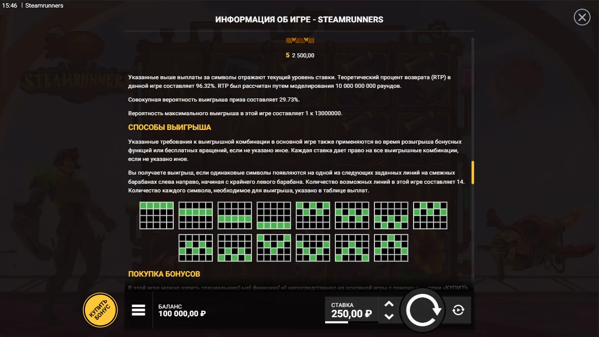 Steamrunners — правила и таблица выплат 7